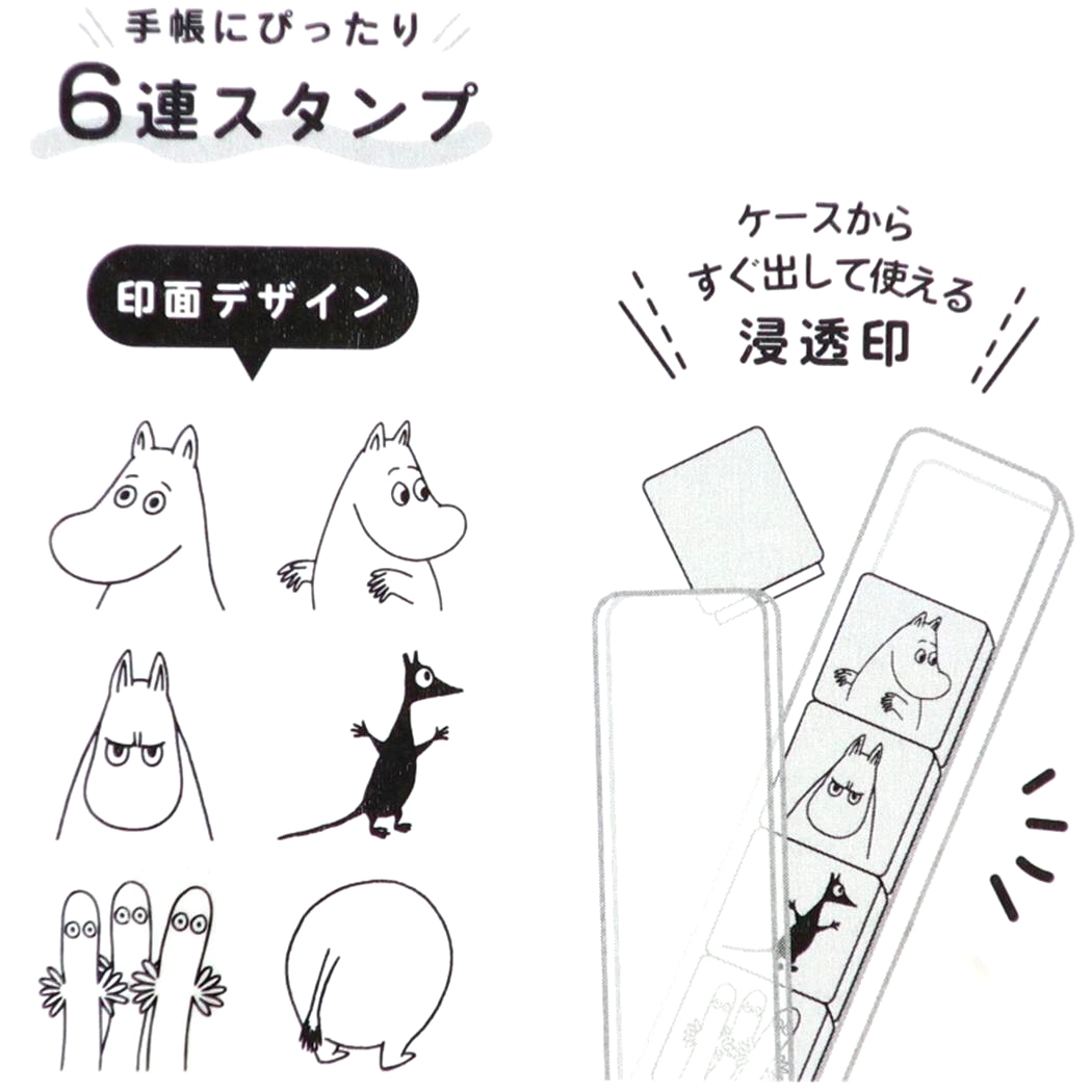 現貨｜Moomin 姆明 日版 PLUS MART 6連印章 手帳印章 套裝 (231005) 
