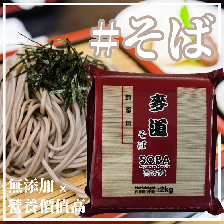 「麥道」蕎麥麵 | 無添加 ｘ高營養價值麵條 