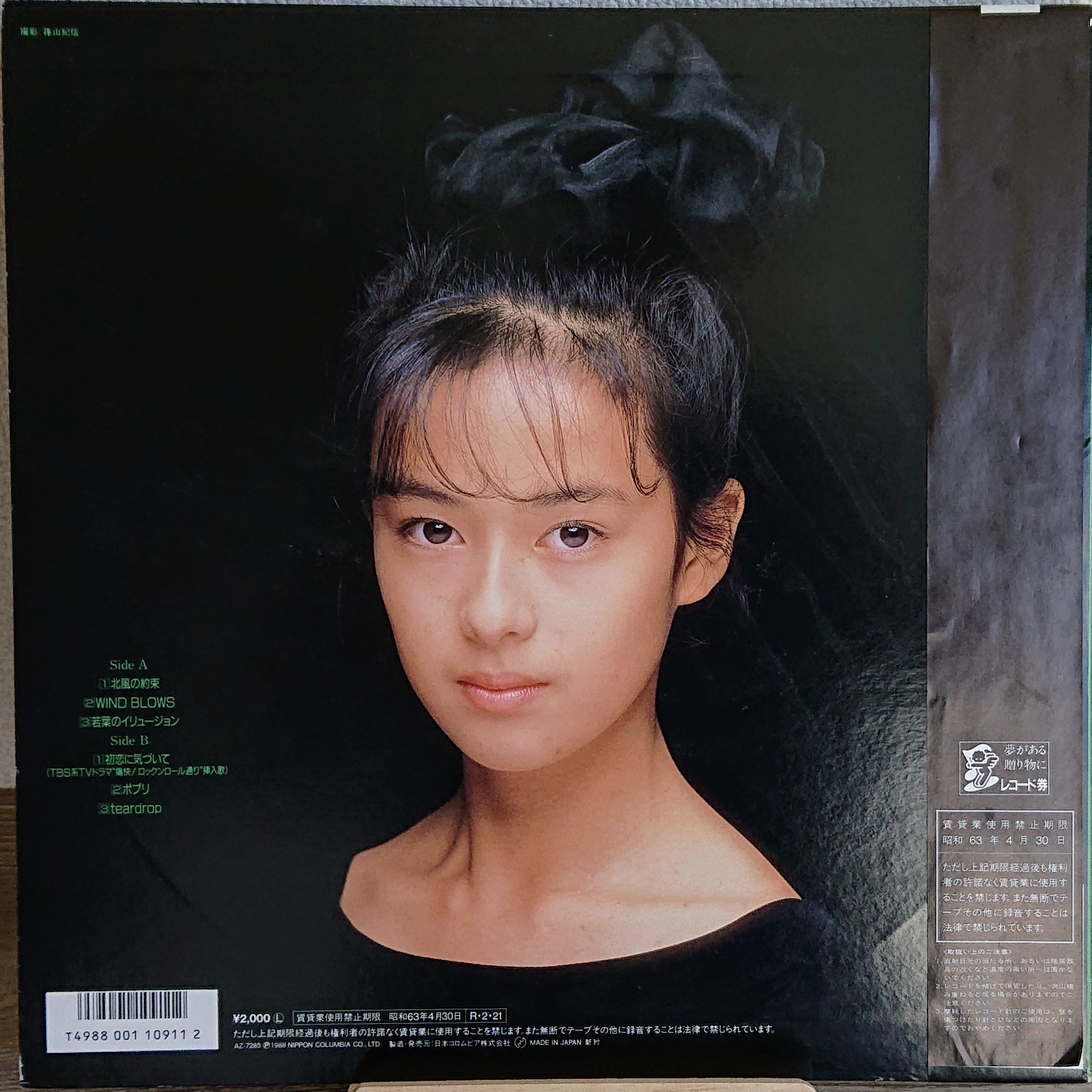 極罕美品) 後藤久美子＜注意到我的初戀＞1988 LP珍藏黑膠專輯| 仁友堂