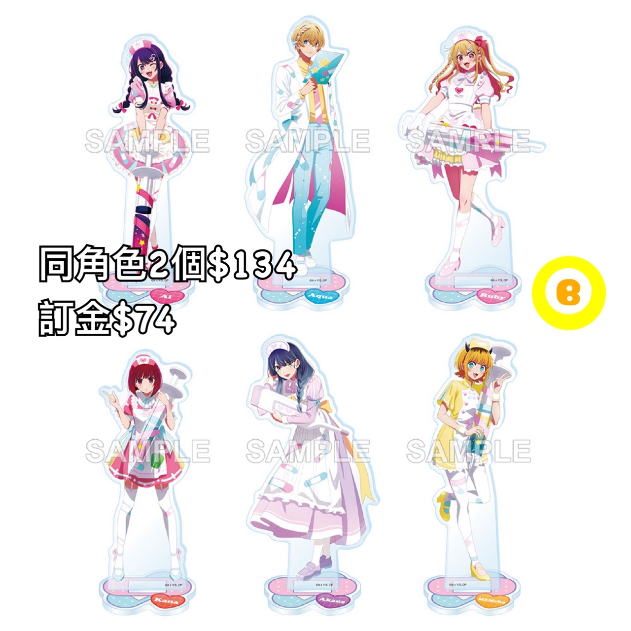 Preorder預訂7/2026年我推的孩子Dreamy Hospital立牌