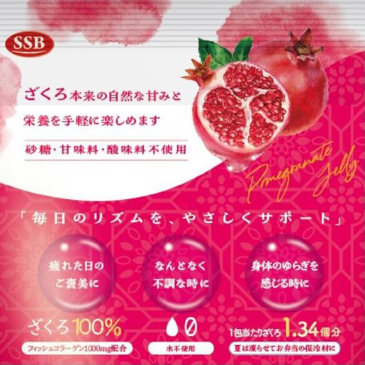 日本Costco直送 日本SSB 100%濃縮 紅石榴 美肌骨膠原 啫喱果凍 20條裝 
