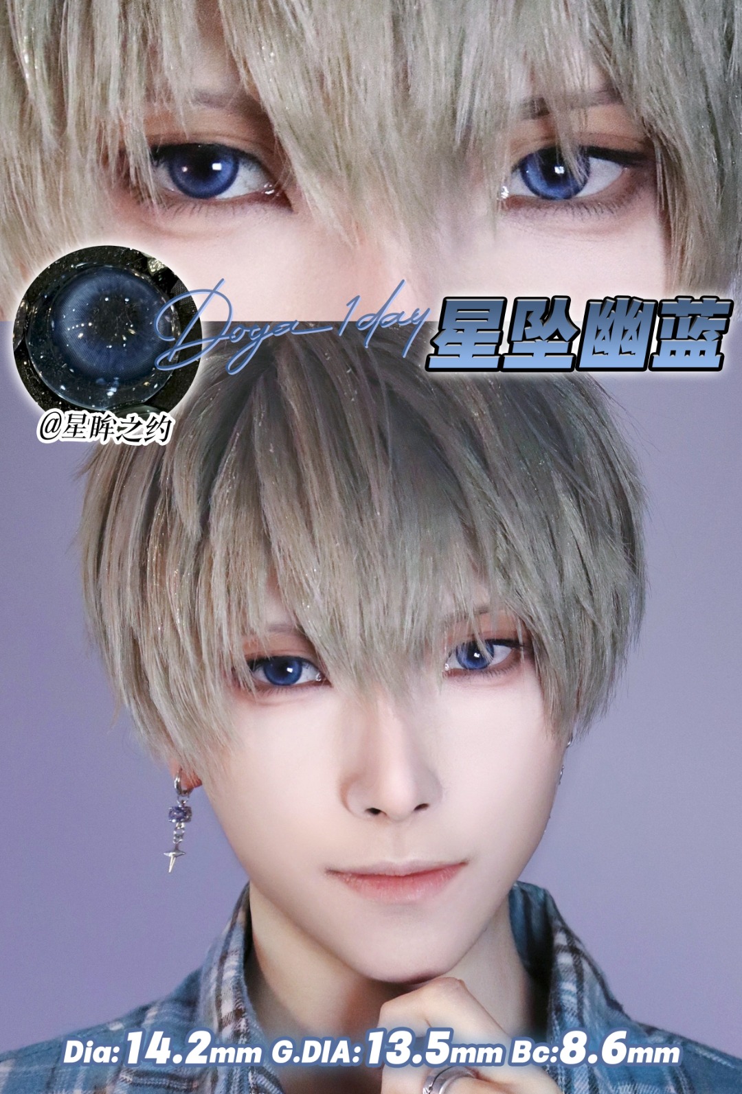 Doya 日拋2片 星眸之約系列