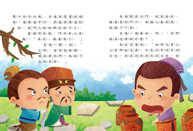 幼福 名著好好讀：水滸傳