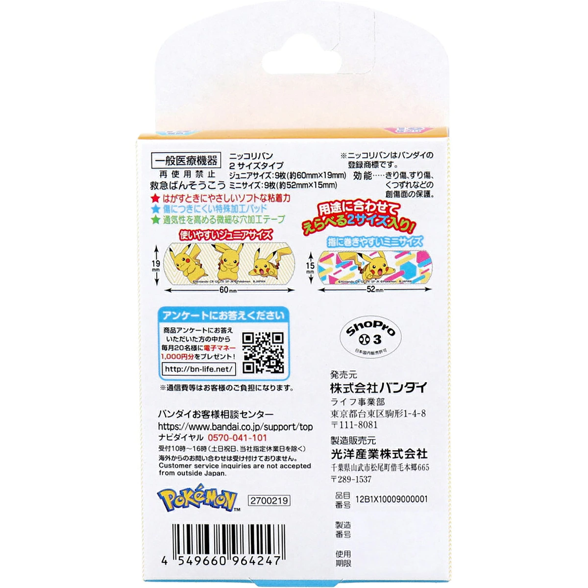 日本製 BANDAI Pokemon 不粘傷口卡通 救急用膠布 [ 18枚 ] 