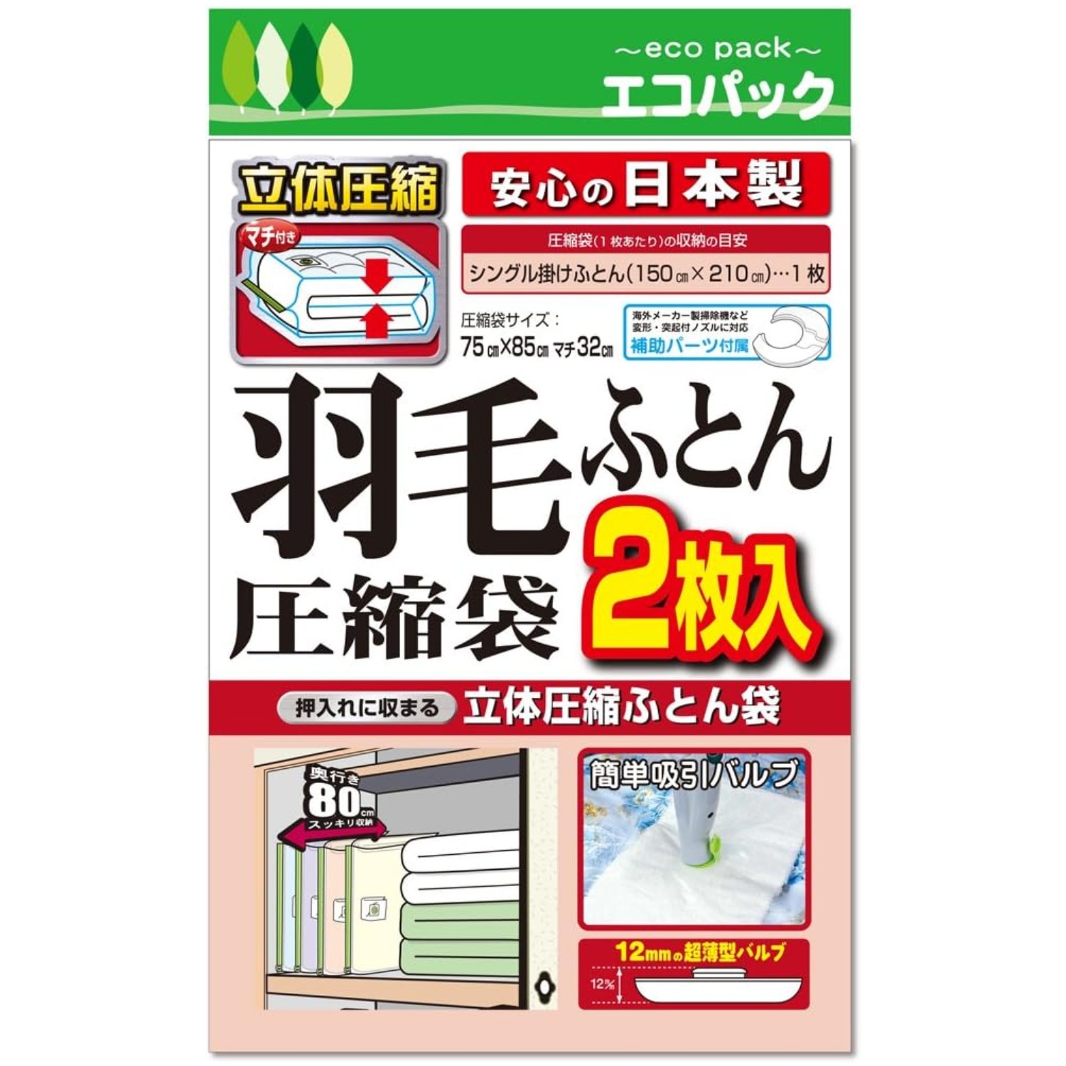 🔥🔥【日本製《AQUATALK》立體防漏被鋪真空壓縮袋】
