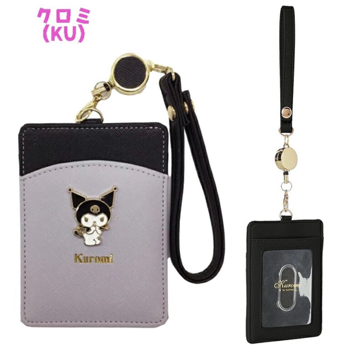 Kuromi伸縮卡套