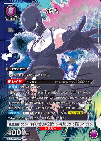 Union Arena TCG - UA53BT/CSM-1-017 (SR★)