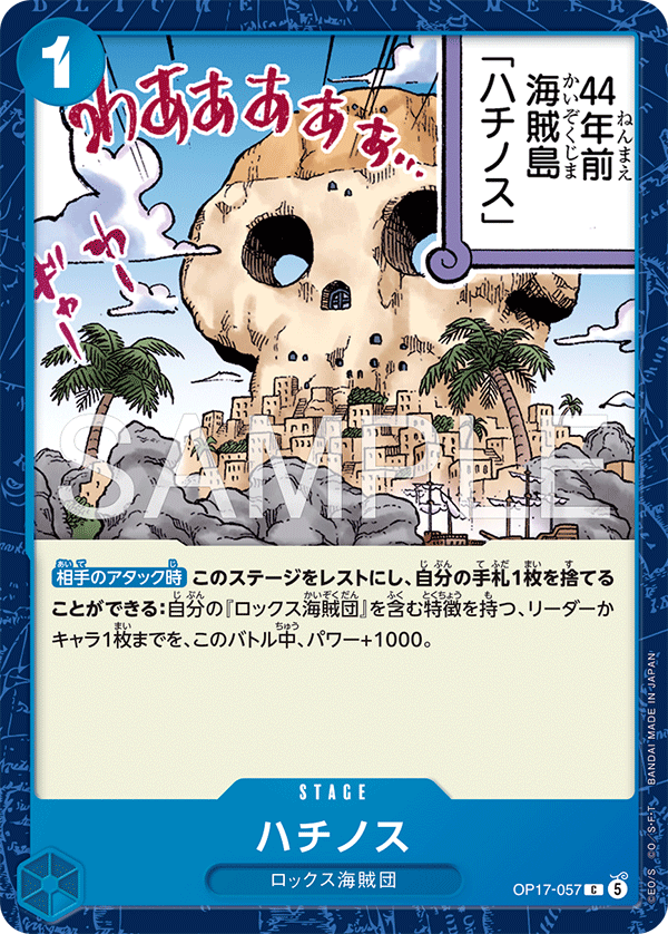 OP17-057 蜂巢 C