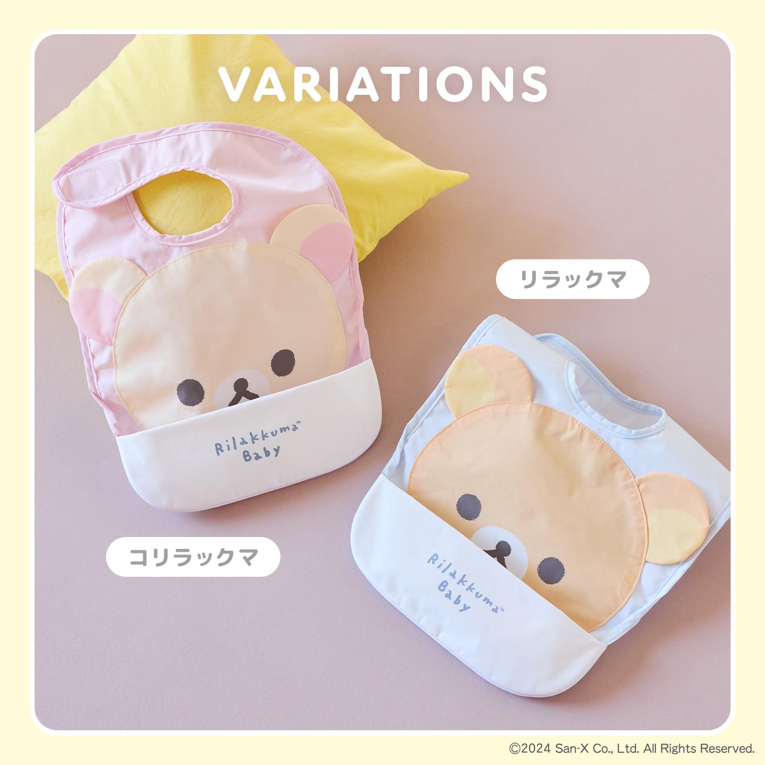 鬆弛熊 Baby 嬰幼兒食飯圍兜／口水肩 (2款）
