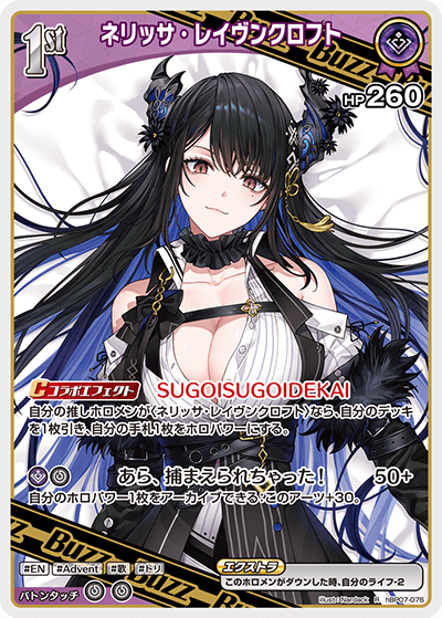 hBP07-076 ネリッサ・レイヴンクロフト R