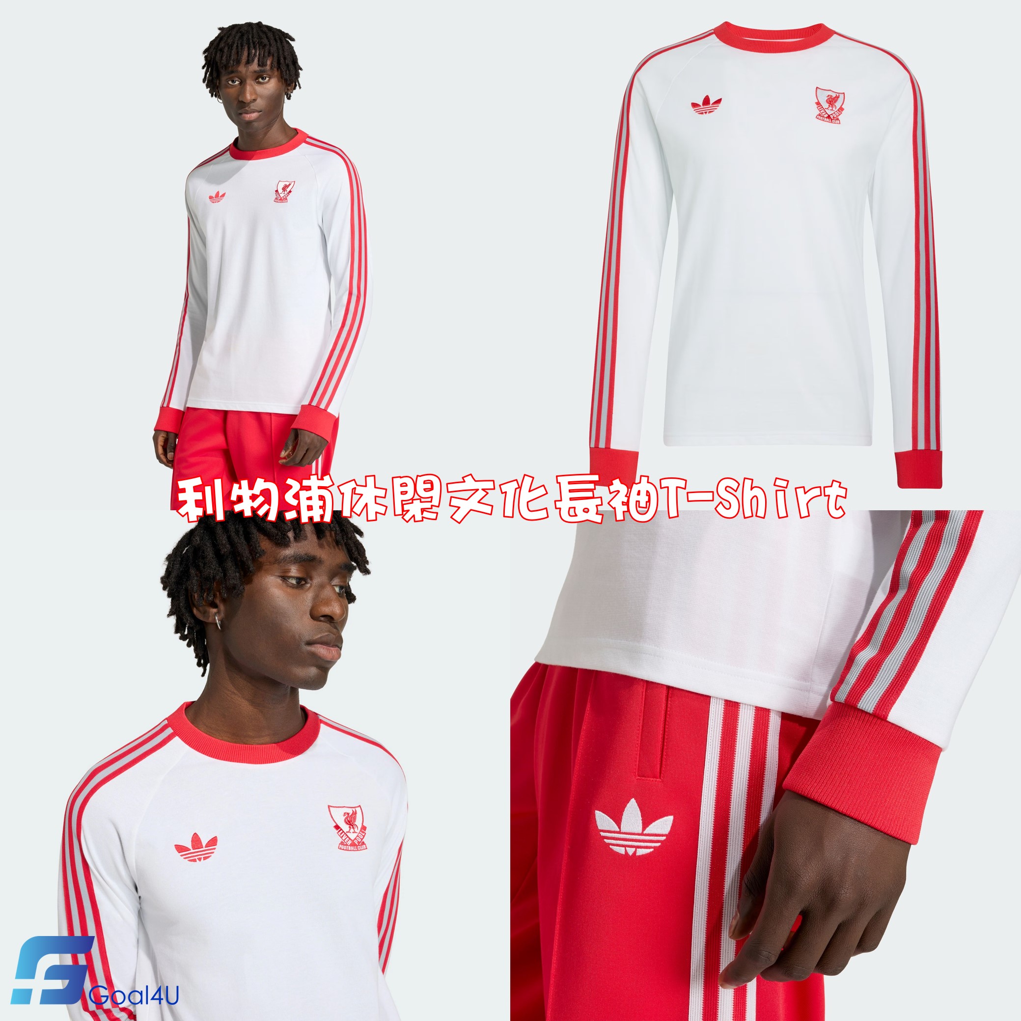 Adidas Liverpool 利物浦休閑文化長袖T-Shirt JZ2543