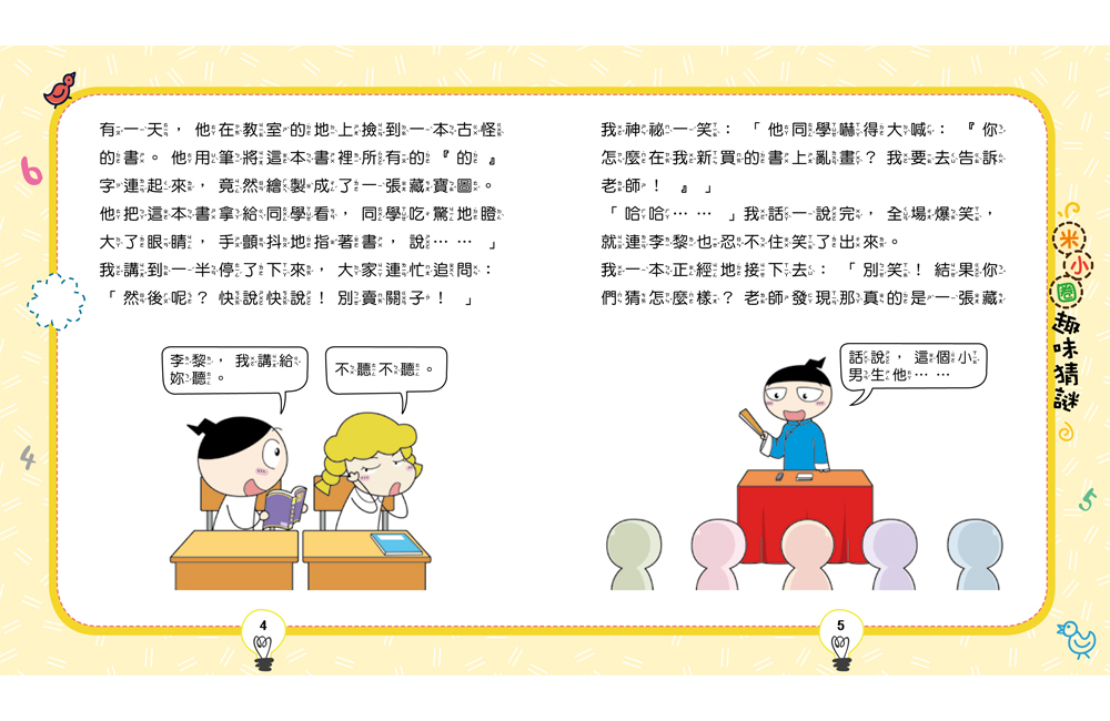 🔸預購貨品🔸趣味猜謎：1．寶藏特攻隊