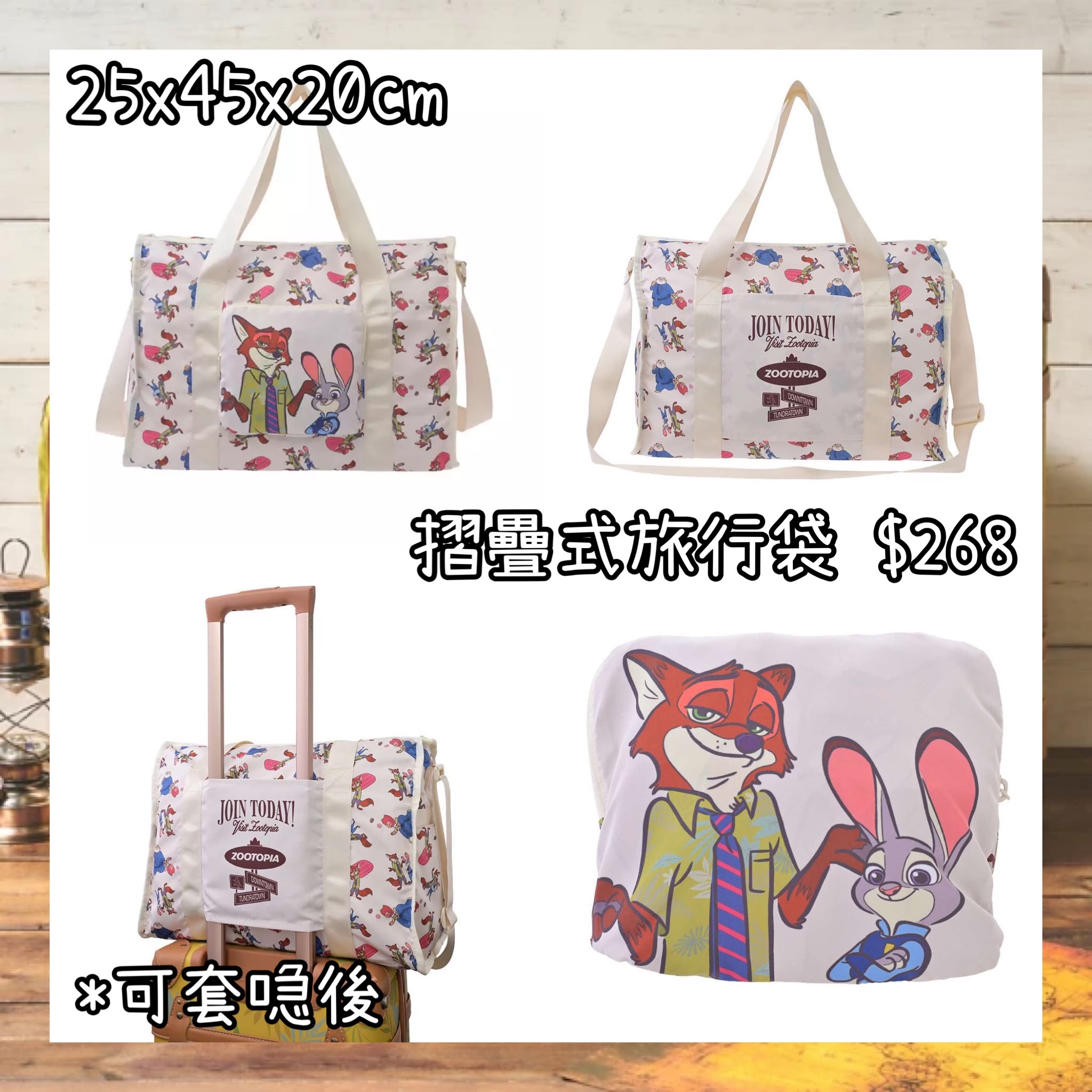 ：日本：ZOOTOPIA TRAVEL 4/8 日本發賣 摺疊式旅行袋