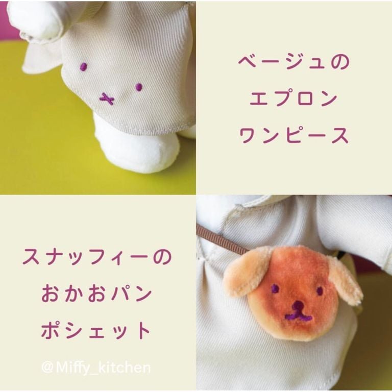 [日本直送] Miffy Kitchen限定 Miffy 公仔/掛件公仔(限定品) last one