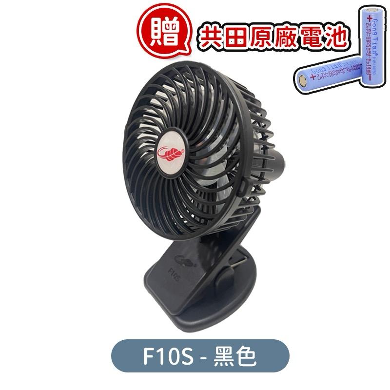 🌟香港行貨🌟升級款🌟 共田多功能小風扇F10S可夾可手持 360°手動自由旋轉 芭蕉扇 Electric fan 座檯/夾/掛脖/BB車/寵物車 🔥炎夏熱賣產品🔥