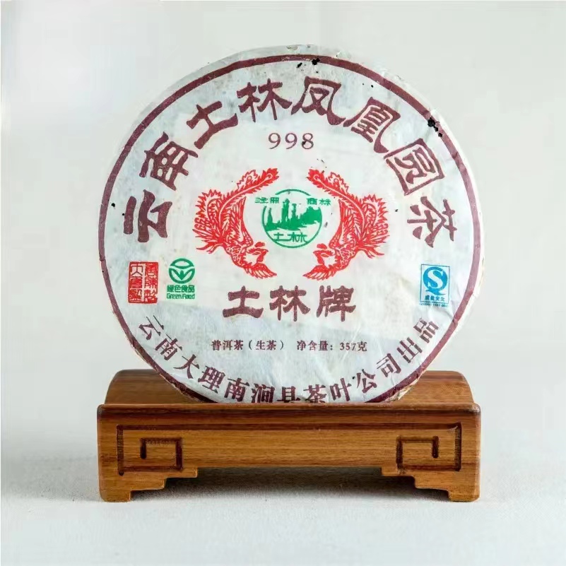 2008年 土林998 - 生普-357克<有需要請聯絡我們 852-6329 6186>