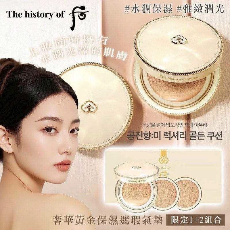 📣WHOO拱辰享 黃金氣墊 來了🔥