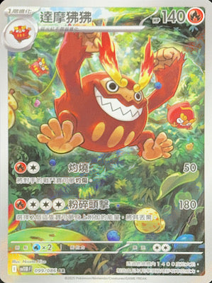 SV11BF 099/086 達摩狒狒 AR