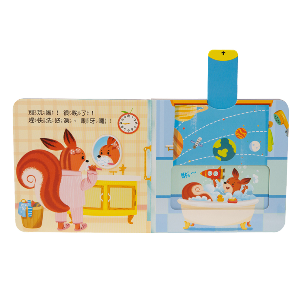 双美 我會按時睡覺　推拉轉遊戲書