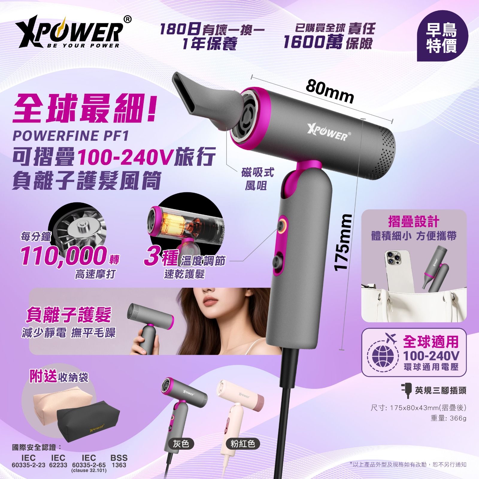 XPower POWERFINE PF1 全球最細可摺疊100-240V旅行負離子護髮風筒  