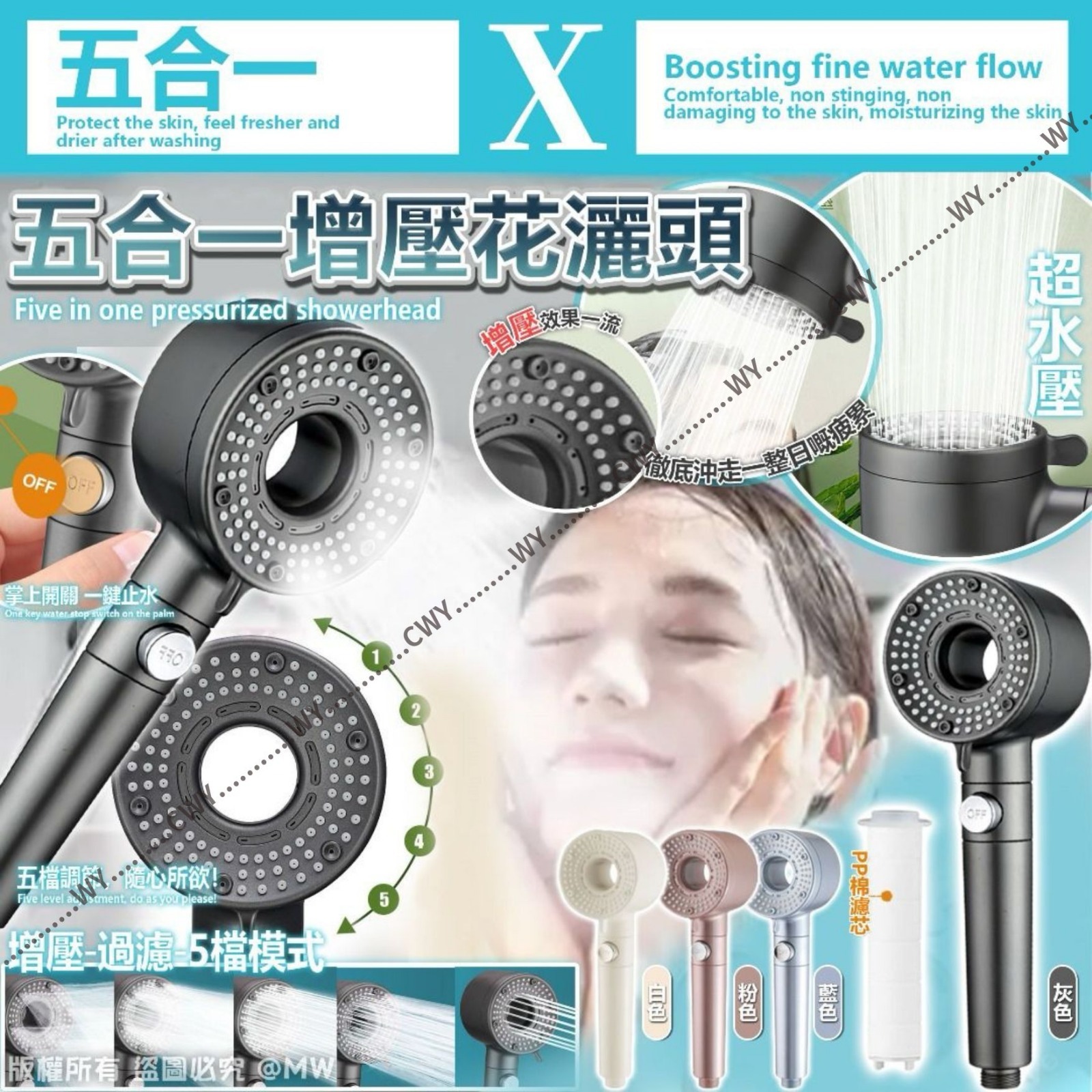【預訂】 五合一增壓花灑頭