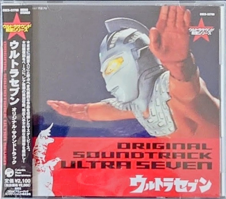 (新品同樣) 日本特撮 ＜ULTRAMAN40週年紀念名人堂系列3 七星俠＞ 2006 CD Album