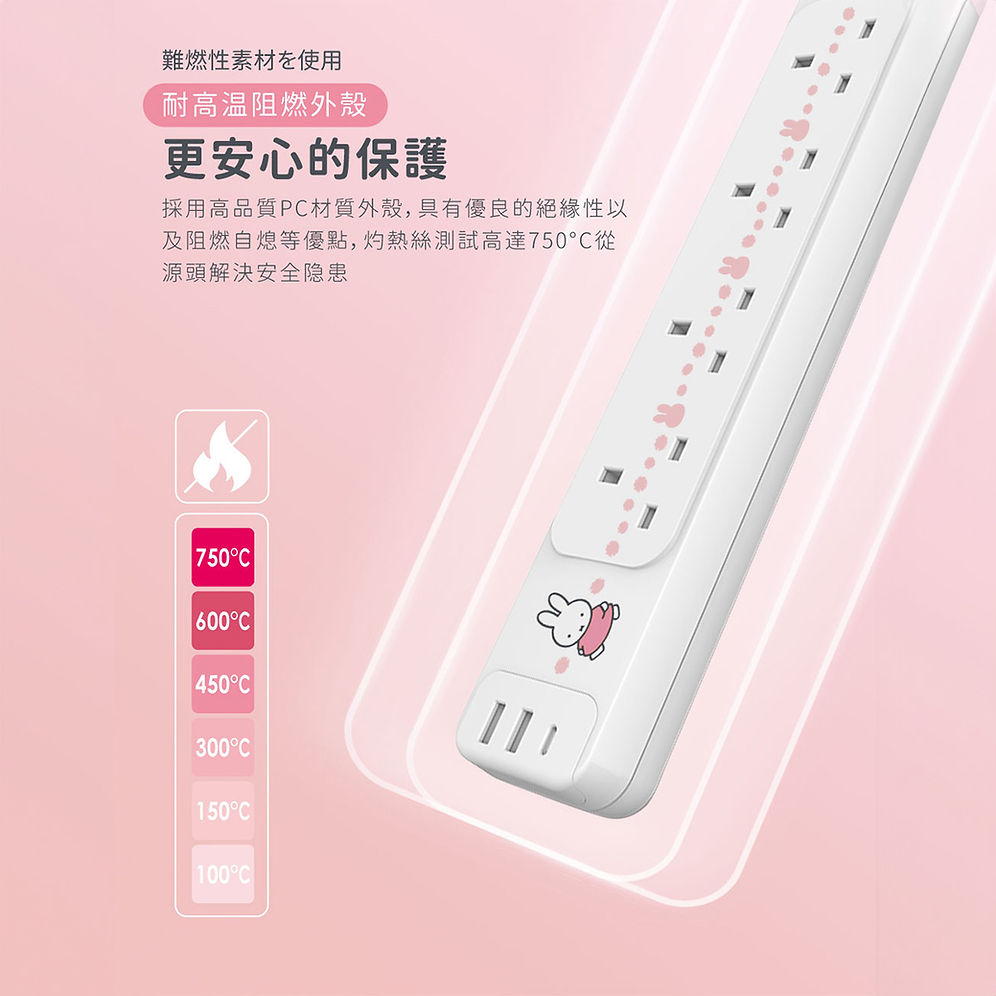 Miffy 4位電源拖板