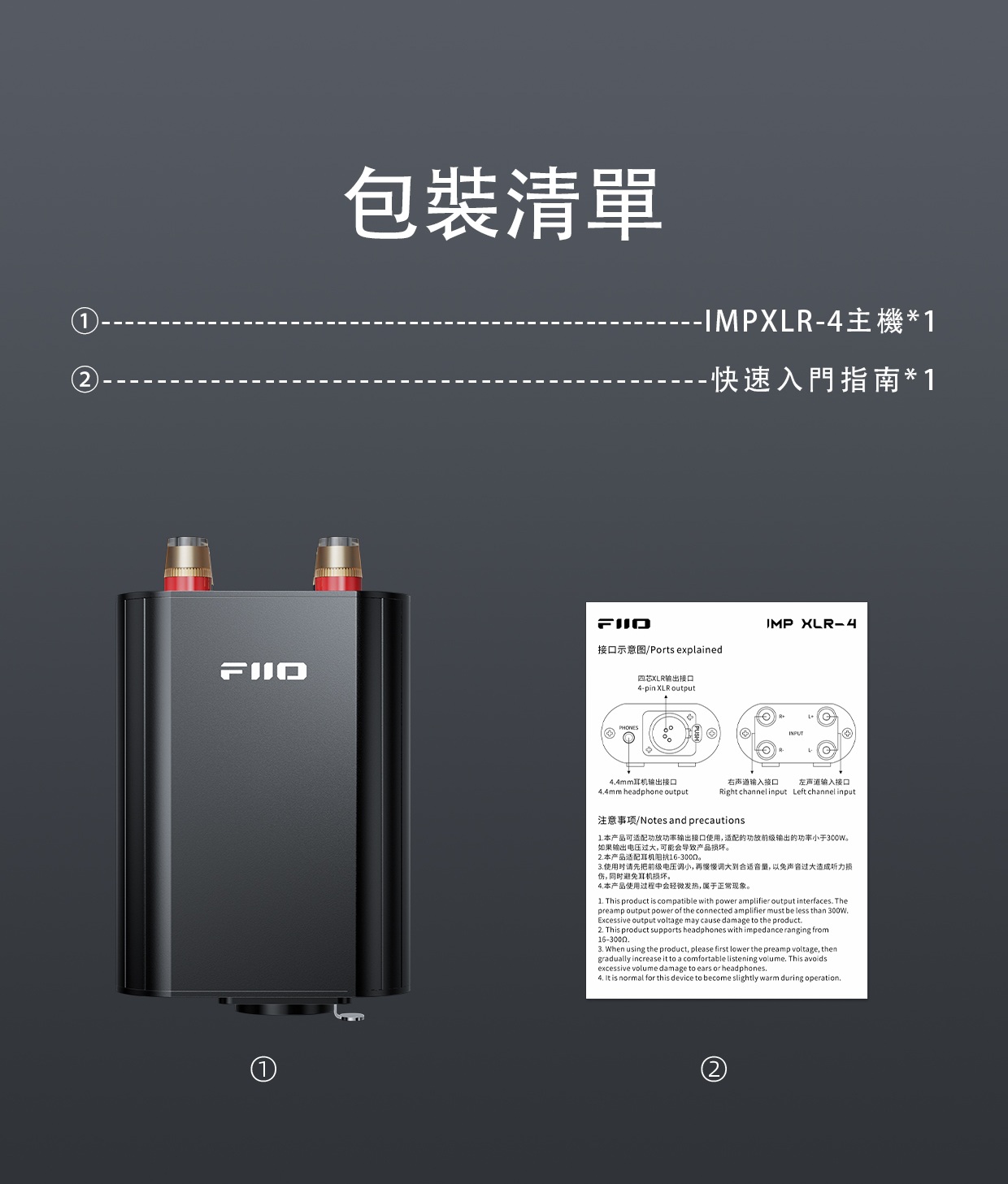 專為功放驅動耳機設計 ~ FiiO IMP XLR-4