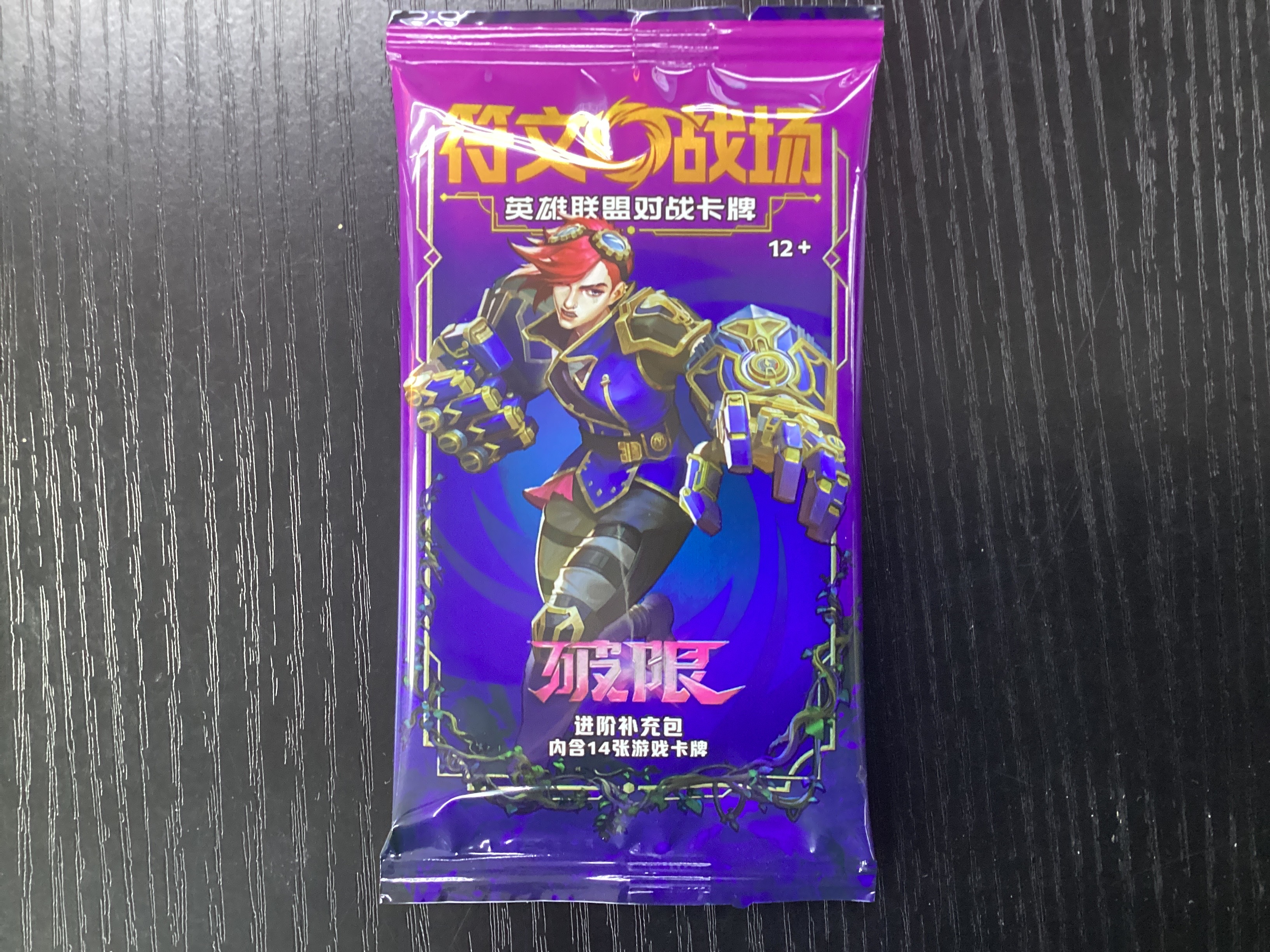 符文戰場 第三彈 破限 進階補充包 單包