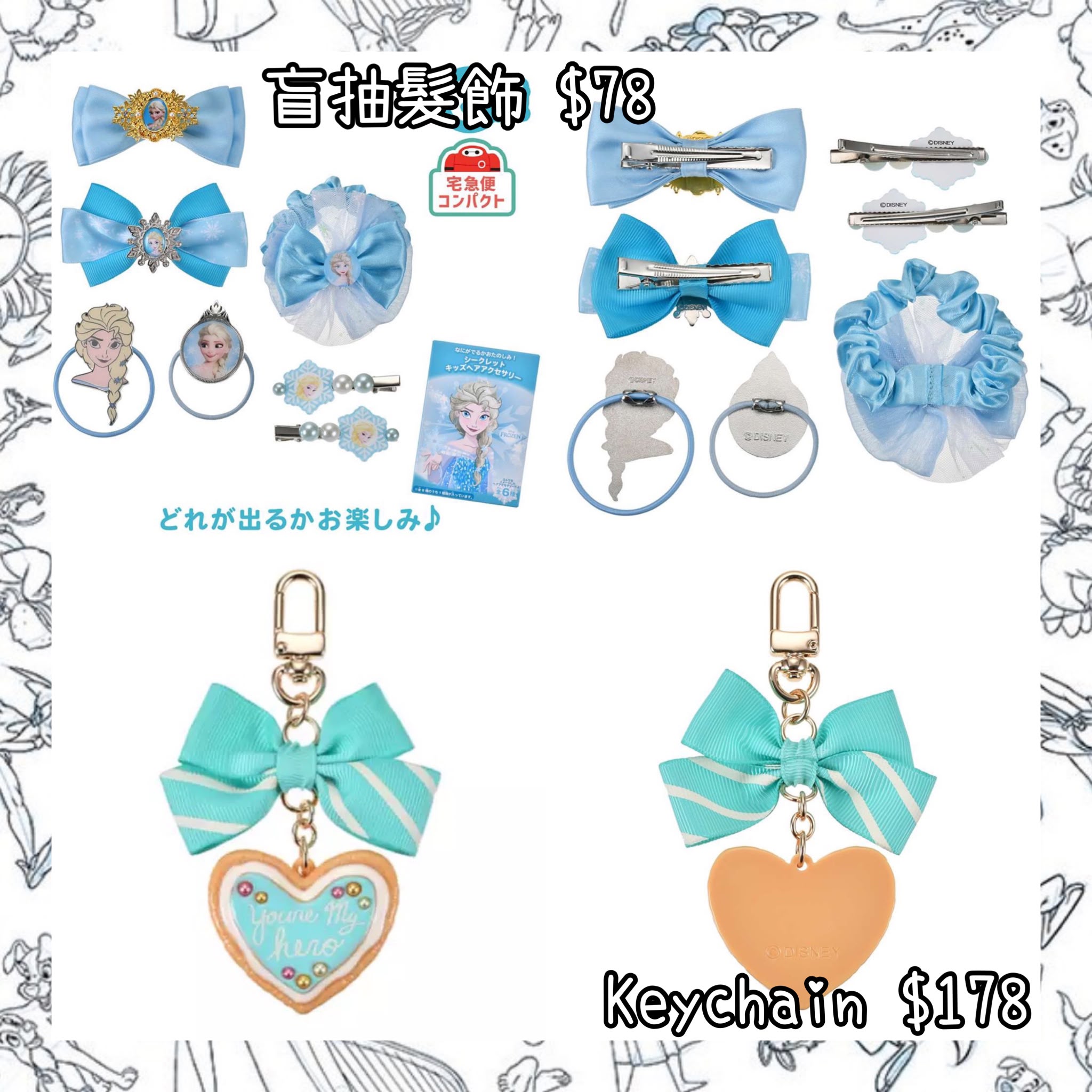 ：日本：SUGAR RUSH 7/7 日本發賣 盲抽髮飾 KEYCHAIN
