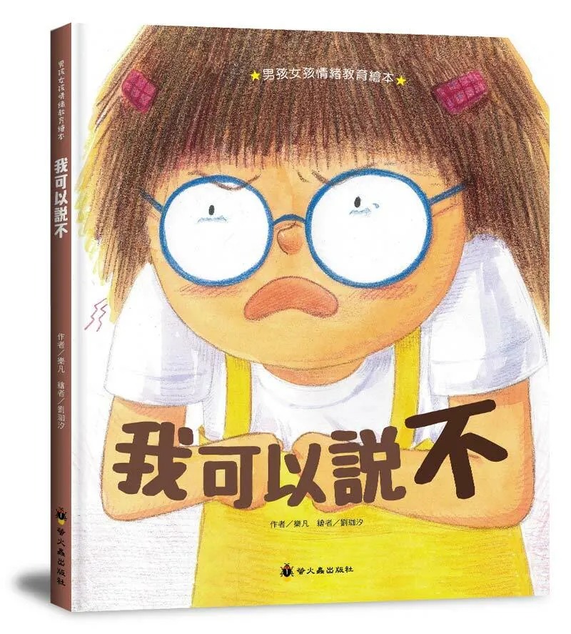 我可以說不(現貨)