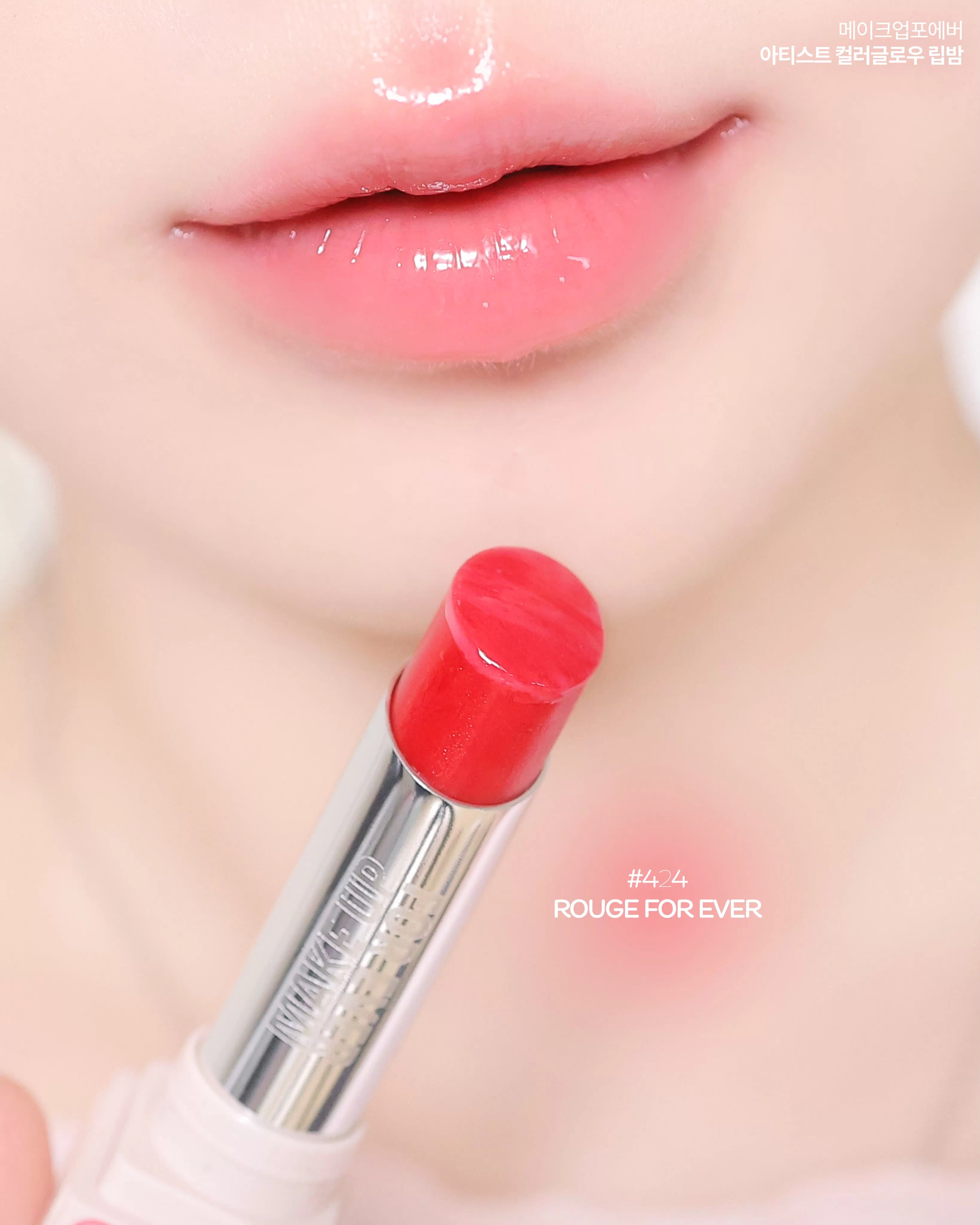 2026新品！ Make up forever 玫珂菲 MUF 有色潤唇膏