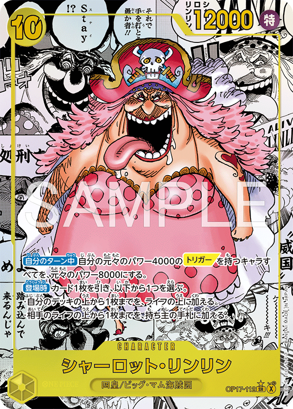 OP17-112p2 シャーロット・リンリン