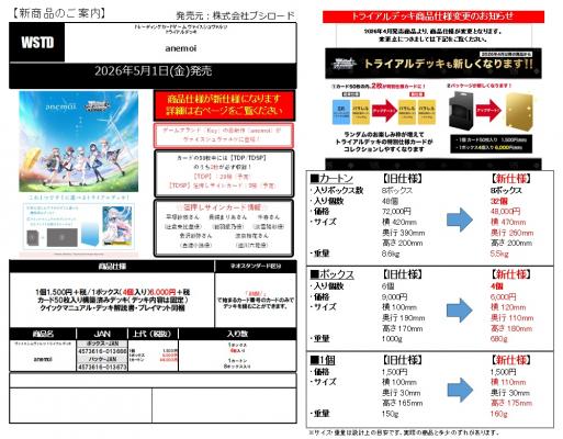 ヴァイスシュヴァルツ トライアルデッキ 『anemoi』(原條)