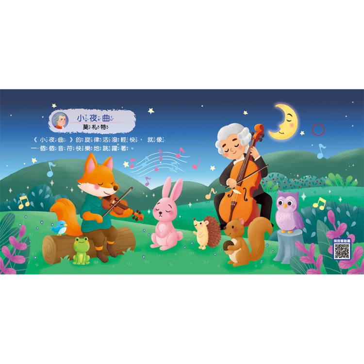 🔸預購貨品🔸寶寶按按有聲書：古典音樂：（5首古典音樂+5個可愛動畫）