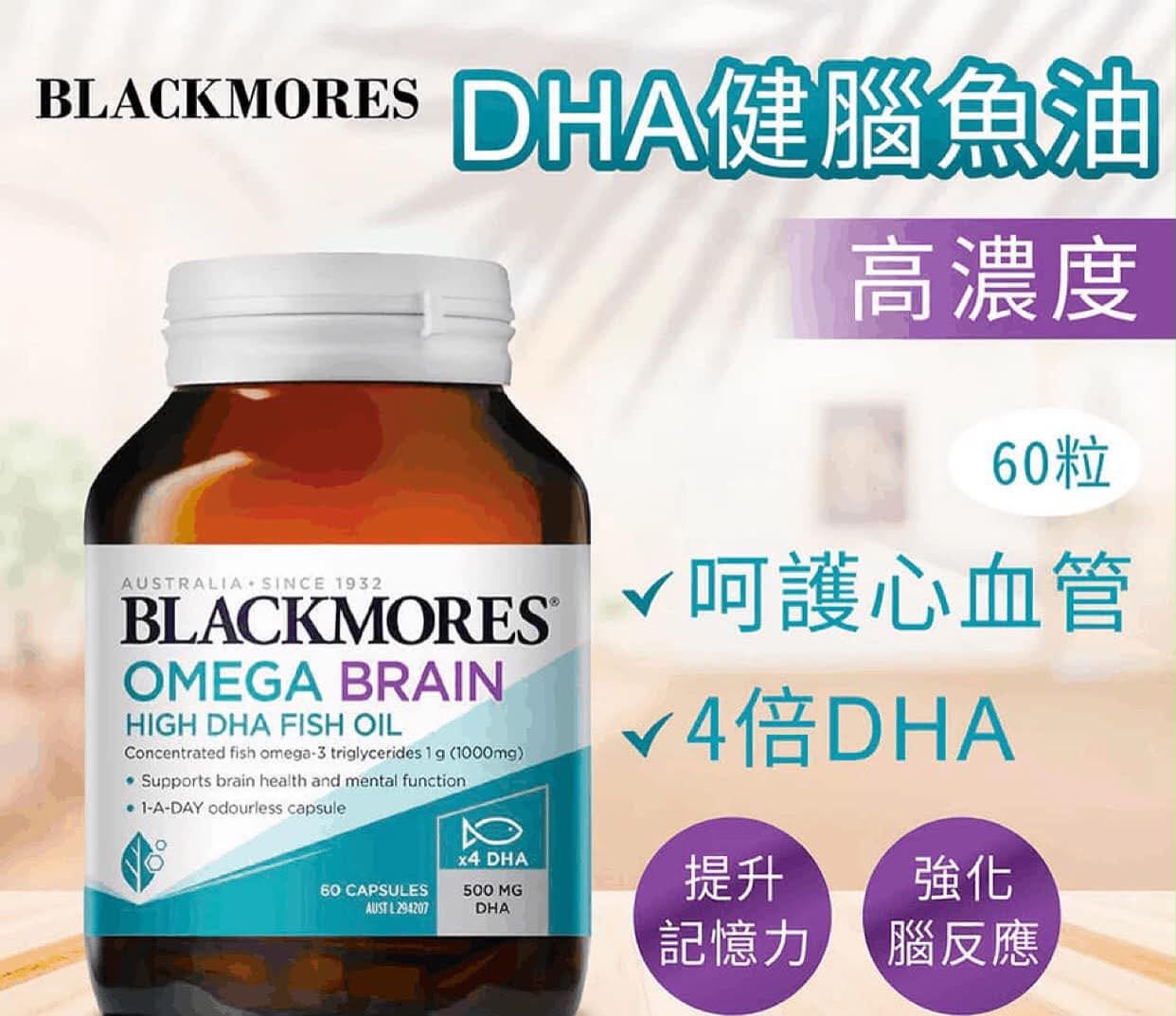 直送本週特價BLACKMORES 澳佳寶