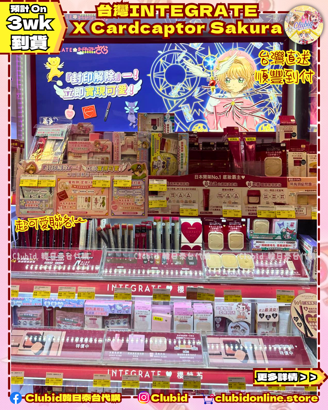 《Pre-Order》TONE UP UV Lotion 光透素裸顏美肌乳｜Cardcaptor Sakura X INTEGRATE 櫻特芮 (26SK98-P）