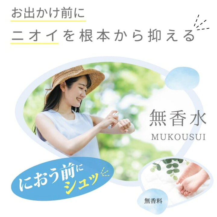 日本 Chezmoi MUKOUSUI 無香水藥用強除臭抑汗噴霧 100ml