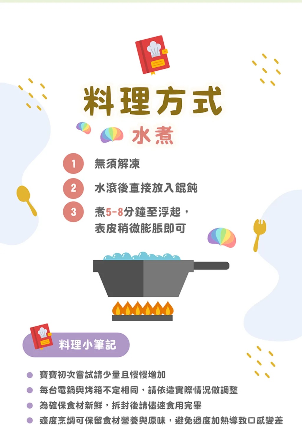 【童心好食館】寶寶彩色餛飩-菠菜玉米紅蘿蔔鮮肉｜微調味｜1Y+