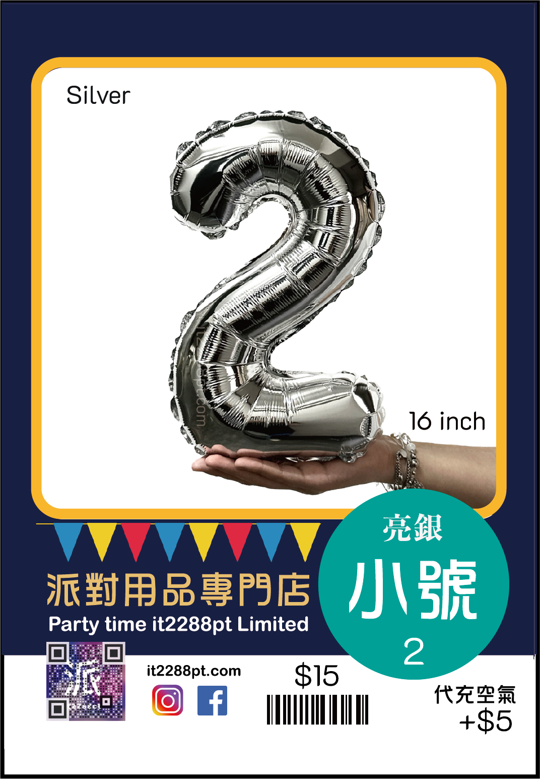 16吋銀色數字造型氣球 16吋inch (1pcs)