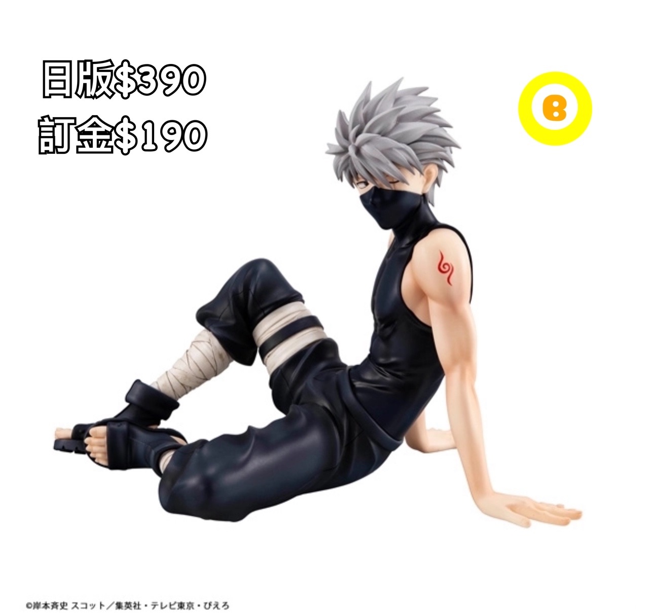 Preorder預訂9/2026年G.E.M.カカシ先生