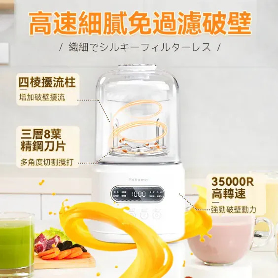 Yohome 7重降噪免濾萬用全家健康營養料理破壁機 YH-009