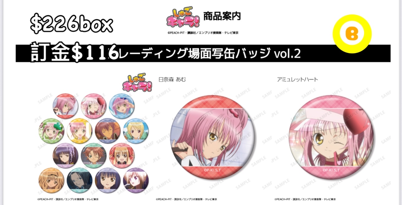 Preorder預訂7/2026年守護甜心場面写襟章2原盒