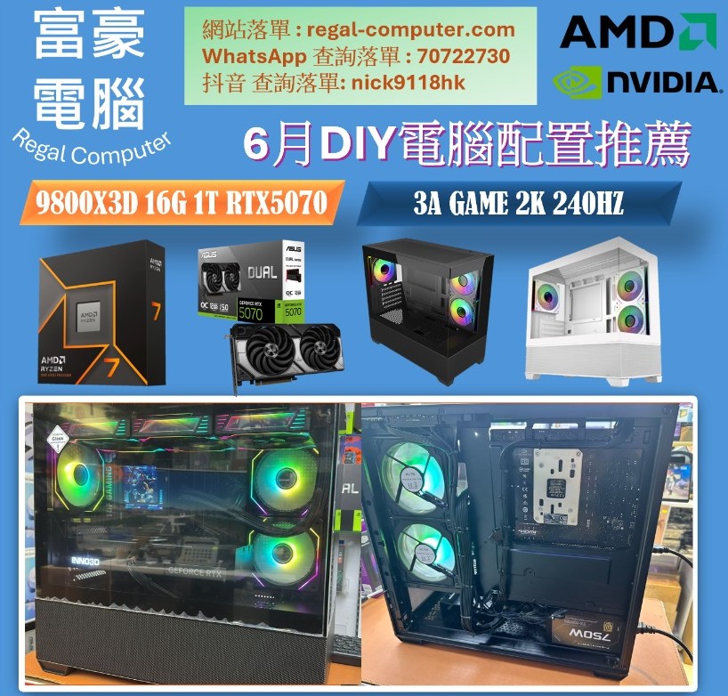 9800X3D 16GB 1T RTX5070 Gaming PC 砌機組合