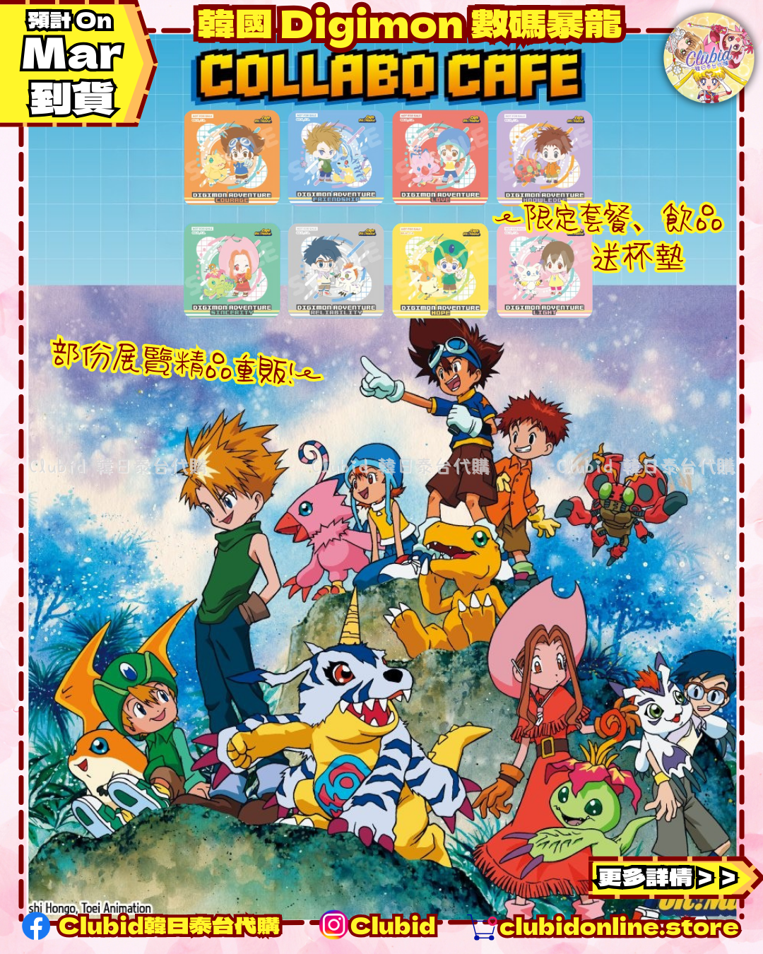 《Pre-Order》雙面相片卡｜ 韓國 數碼暴龍 Digimon Collabo Cafe 