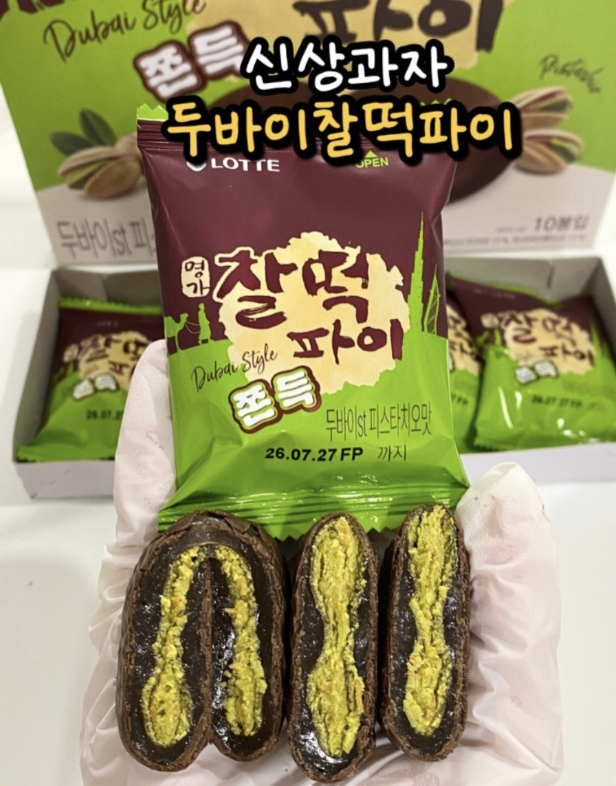 韓國限定 樂天 LOTTE 杜拜朱古力 開心果麻糬 10入/盒｜Dubai Style Pistachio Pie
