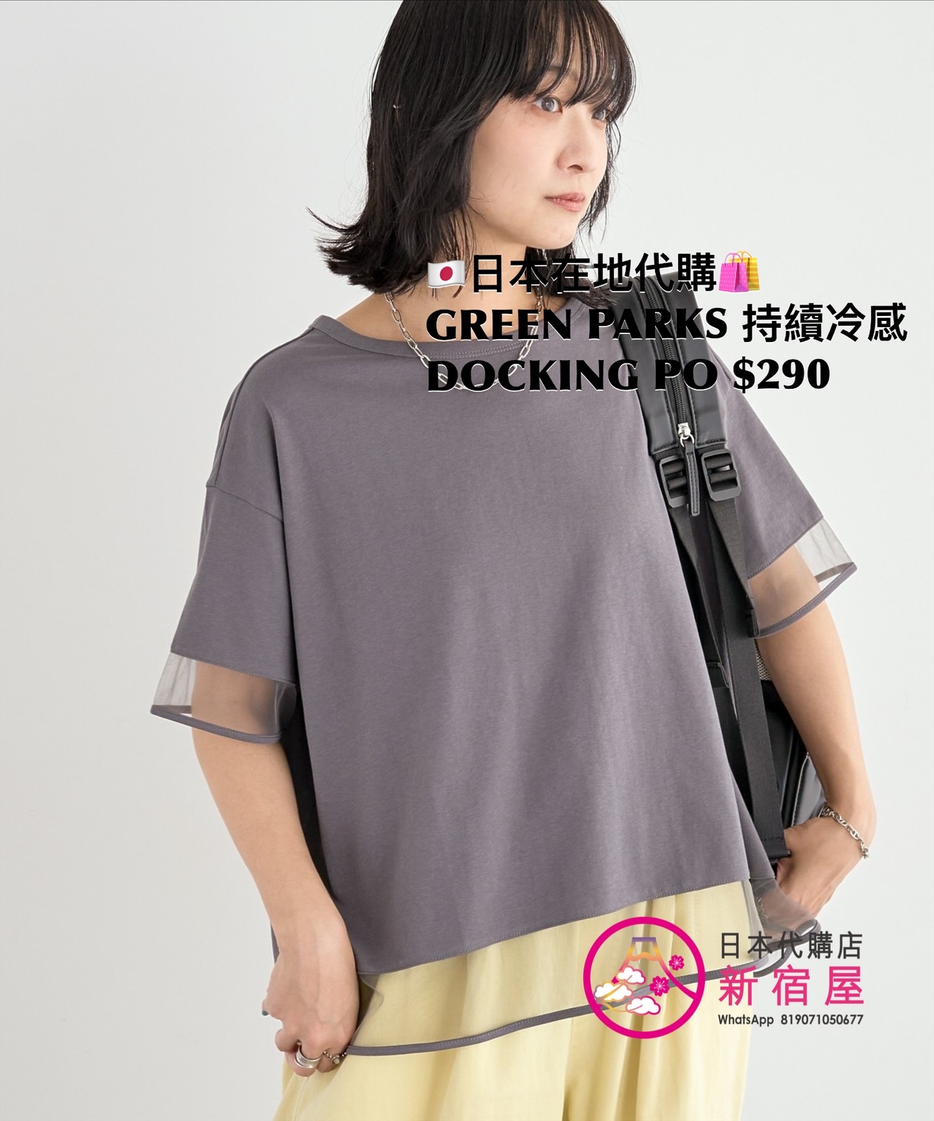 GREEN PARKS 持續冷感 DOCKING PULLOVER