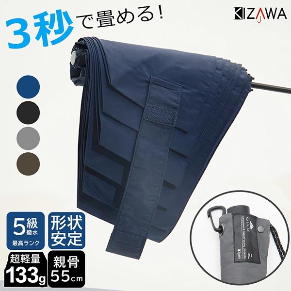 『預訂優惠』日本KIZAWA Selfold系列6骨超輕量碳形狀穩定雨傘(55cm)多色