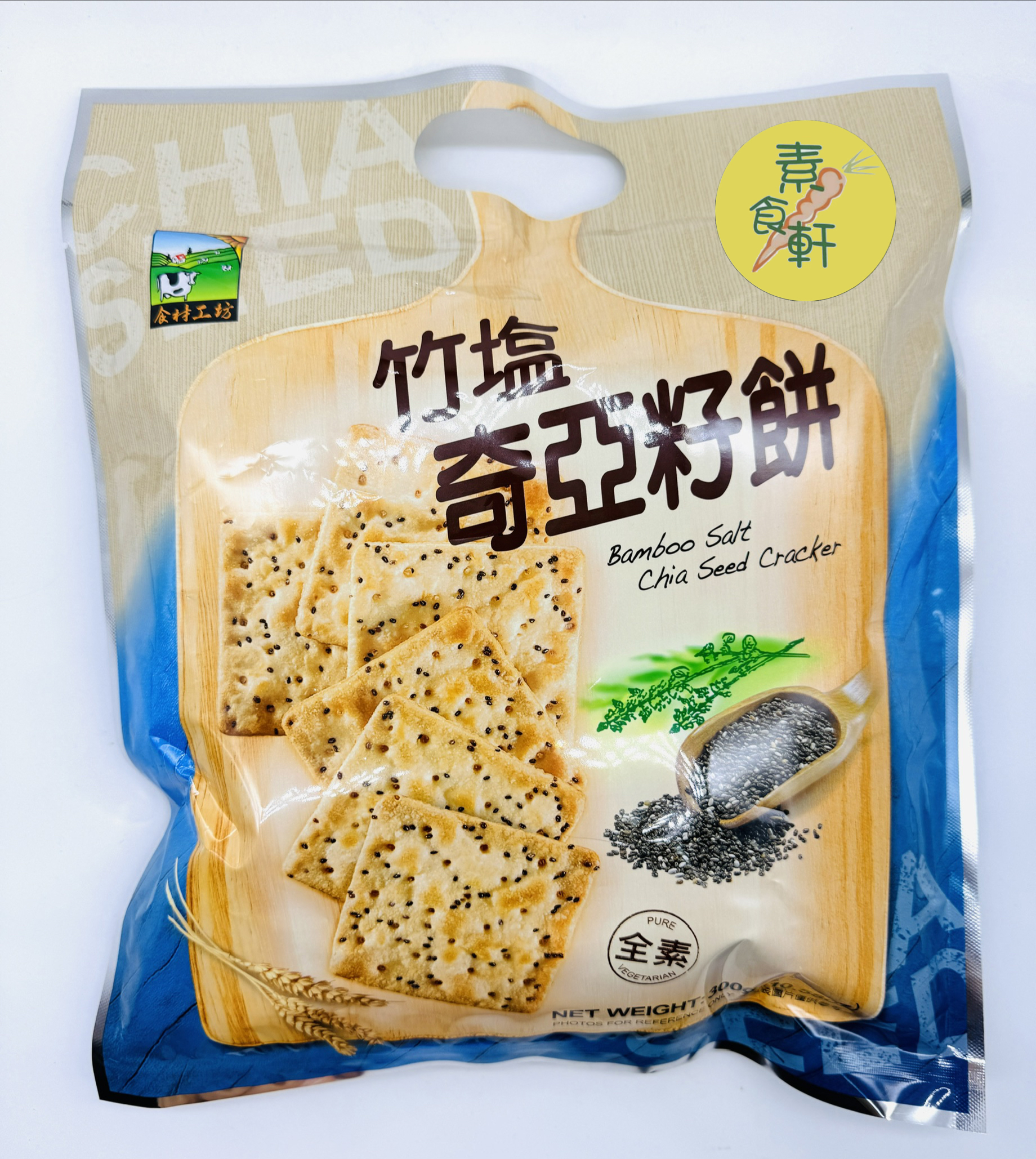 竹鹽奇亞籽餅（300g） (全素）