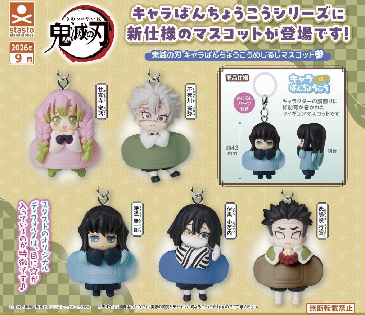 Preorder預訂8/2026年鬼滅之刃掛飾扭蛋1-3彈